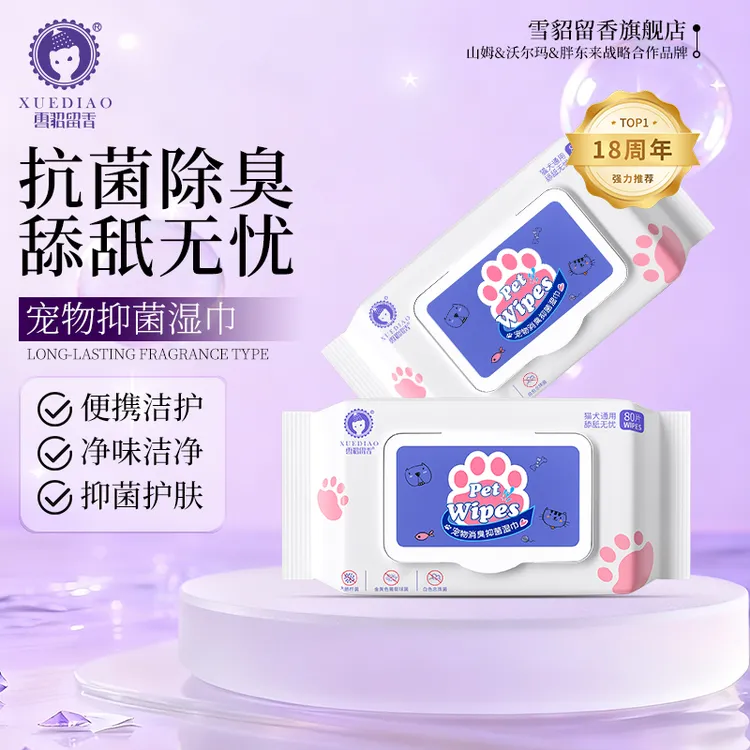 【宠物护理湿巾】雪貂留香猫猫猫狗湿巾抑菌温和用品日常猫咪湿巾