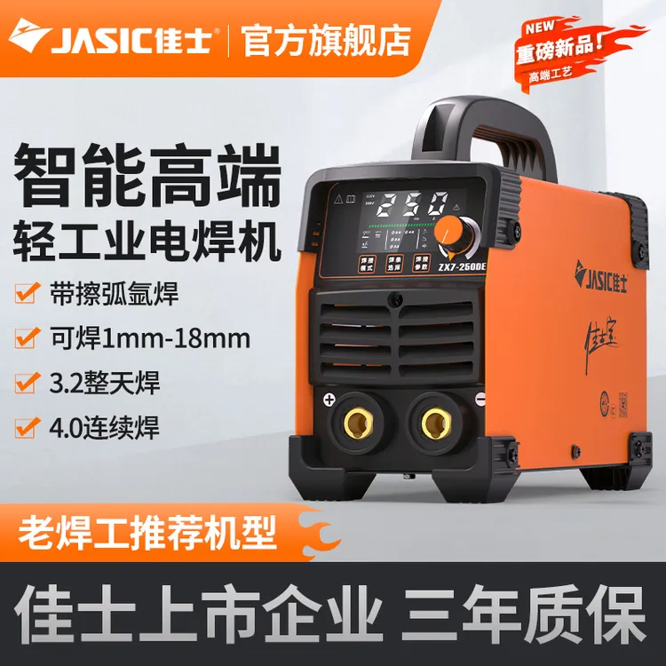 佳士250DE工业级焊机宽电压逆变220V380v两用电焊机重型直流焊机