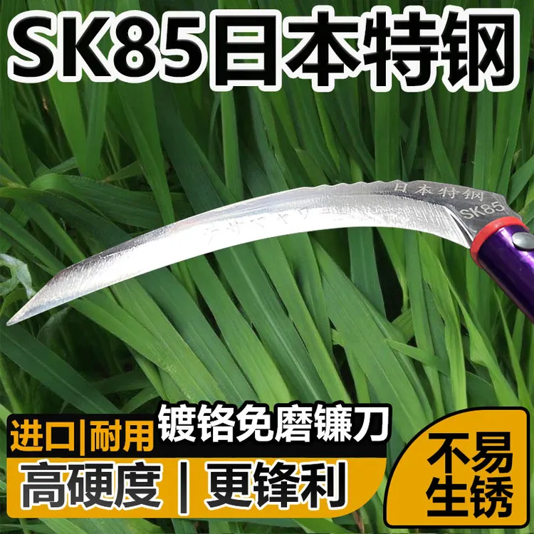 SK85日本特钢镀铬超快镰刀超锋利割草收割玉米杆农用户外除草镰刀