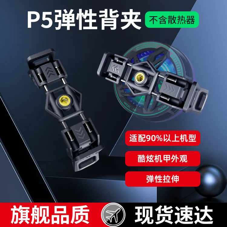 手机散热背夹万能夹伸缩弹性背夹硅胶不伤机磁吸散热电竞神器配件