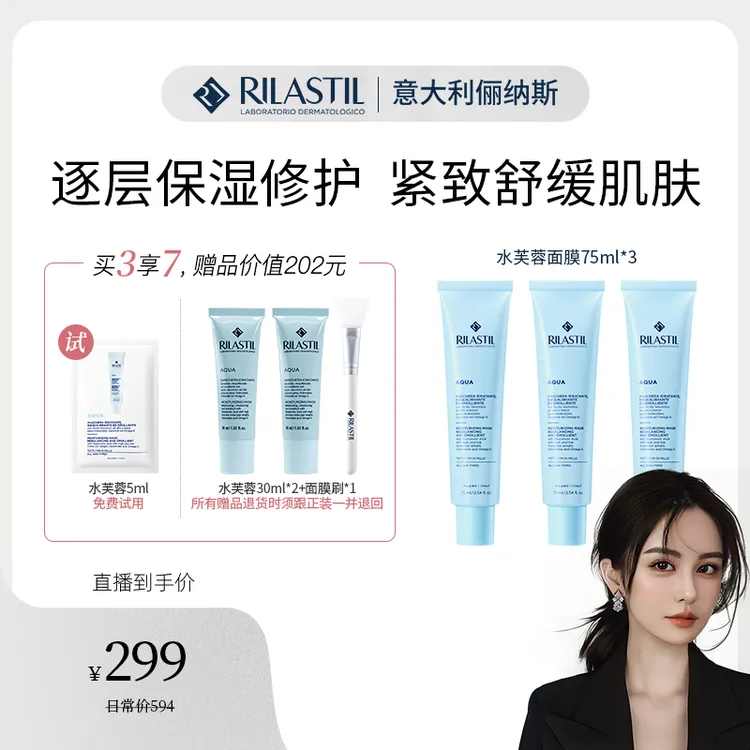 【小心甘专属链接】俪纳斯水芙蓉面膜水补水保湿75ml*3 