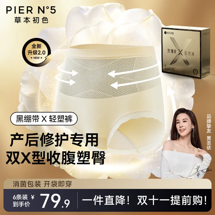 【达人专属】草本初色黑绷带轻塑裤2.0产后收腰提臀高腰女内裤CB商品图