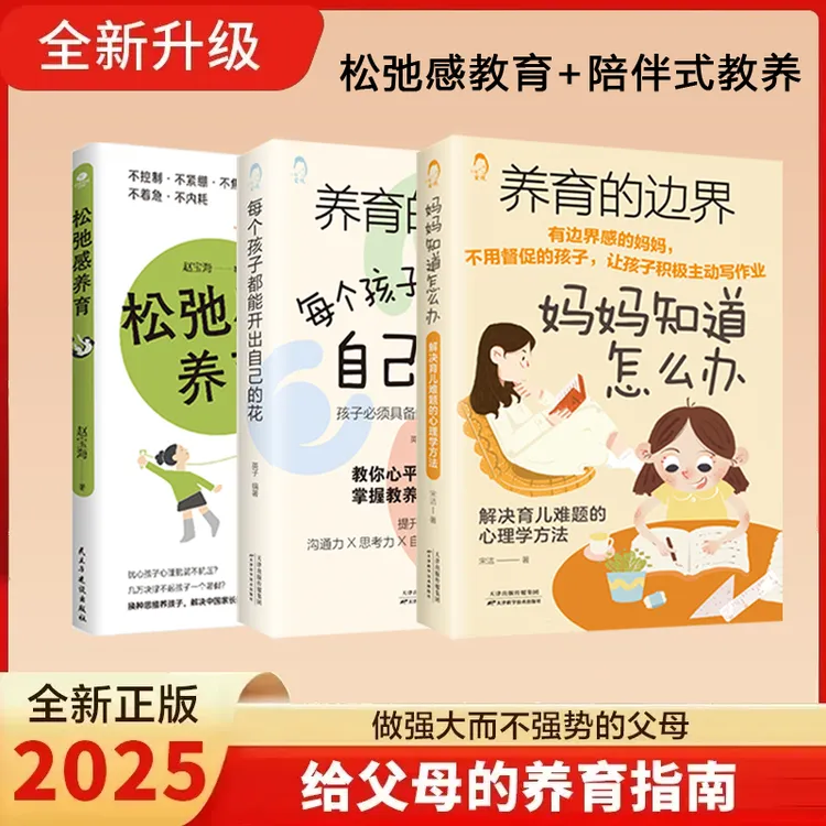 松弛感养育觉醒每个孩子都能开出自己的花家教指南父母必读书PF2