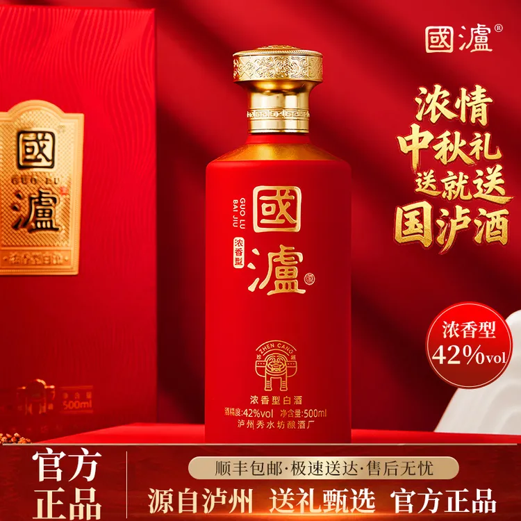 国泸泸州浓香型白酒42度纯粮食优级酒水500ml礼盒装送礼42度500