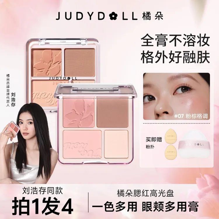 【达人专享】橘朵腮红膏泥高光胭脂盘腮紫哑光膨胀收缩色提亮面部