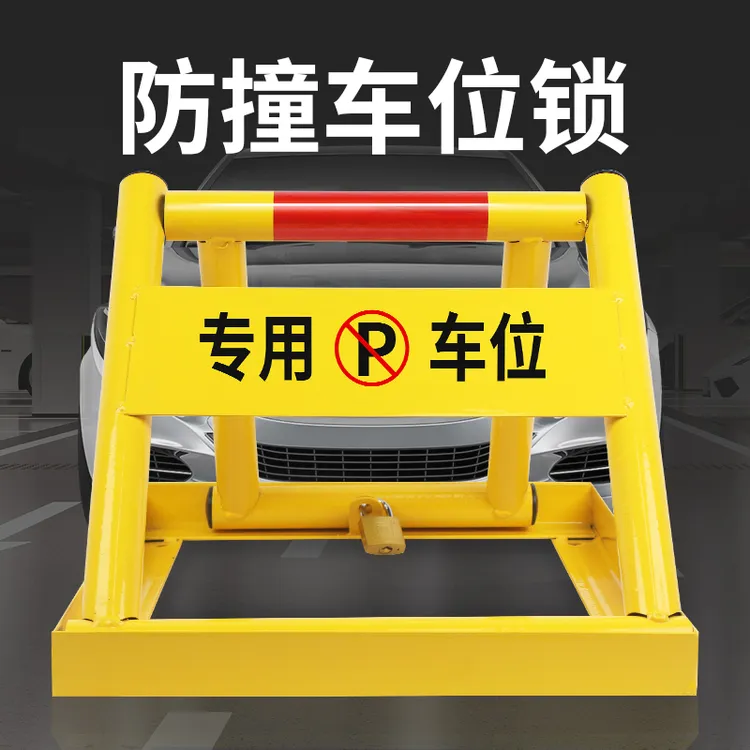 加厚车位锁防撞防踹免打孔方框地锁阻挡停车位防占神器