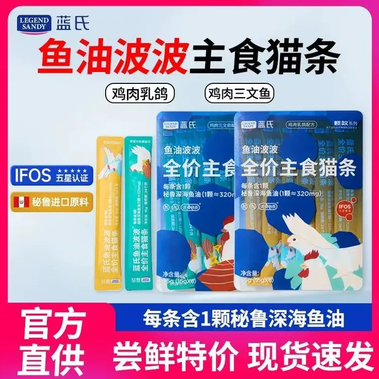 蓝氏主食鱼油猫条全阶段防掉毛美毛亮毛营养增肥发腮猫咪零食湿粮