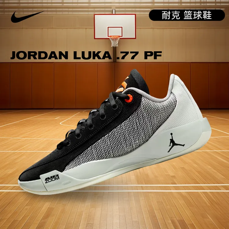 NIKE耐克男鞋JORDAN LUKA .77 PF流光风篮球鞋HF0819-003
