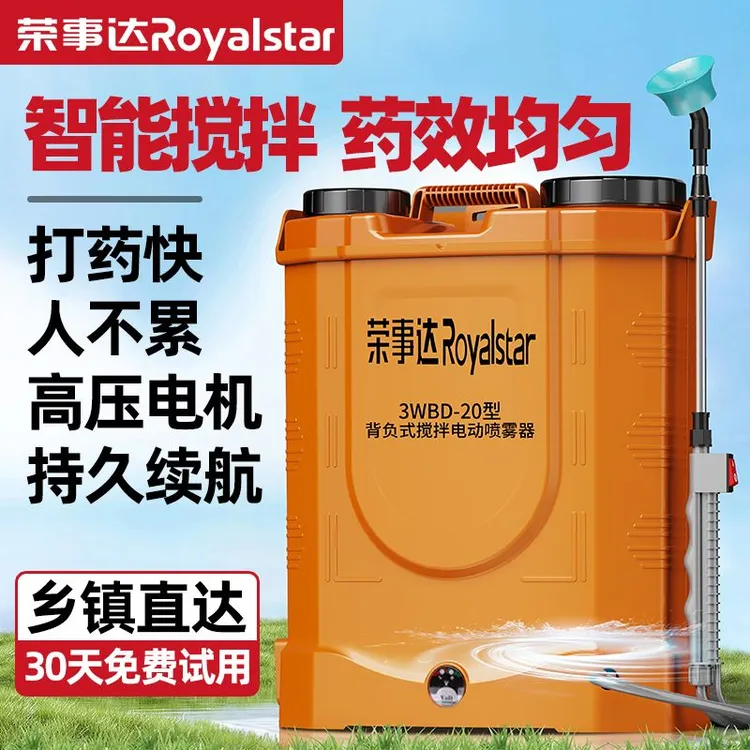 荣事达新款电动喷雾器农用打药机高压锂电背负式园林园艺生产顺德