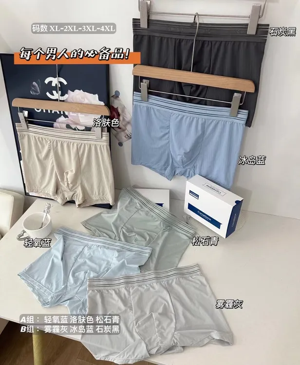 男士温凉感透气内裤8281#