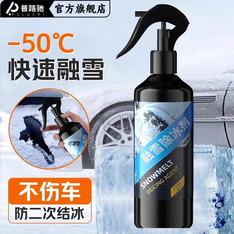普路驰汽车融雪除冰剂车用化神器玻璃防结冰车窗除冰剂除雪除霜剂