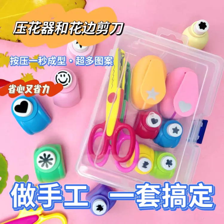 儿童省力手工diy压花器与花边剪刀套装五角星星花朵美工工具