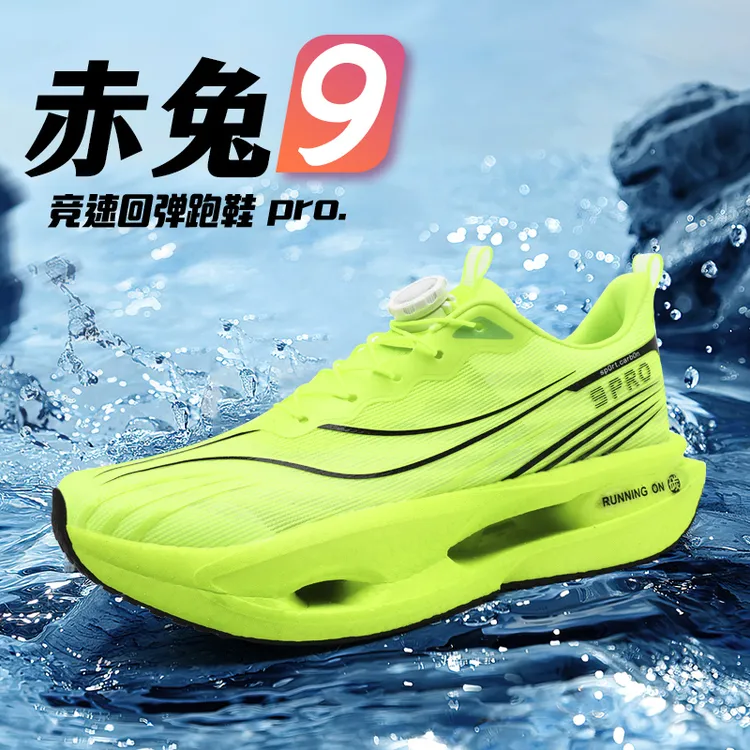 新款赤兔9pro碳板跑鞋大童透气网眼运动鞋中大童旋转扣竞速跑步鞋