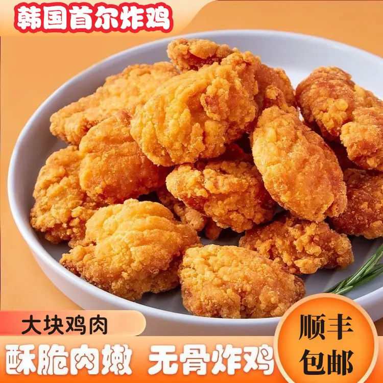 【顺丰包邮】首尔炸鸡 韩式脆皮炸鸡半成品外酥里嫩800g/袋