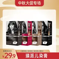 【老黄专属】瑛派儿染膏黑色黑茶栗棕色浅茶棕色在家染男女通用正品