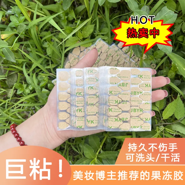 进口牛皮纸果冻可拆卸贴片防水超薄穿戴甲双面胶高粘度强力指甲胶