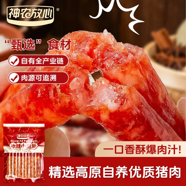 神农放心冰糖小甜肠烧烤食材速食火锅烤肠纯猪肉无淀粉香甜爆汁商品图