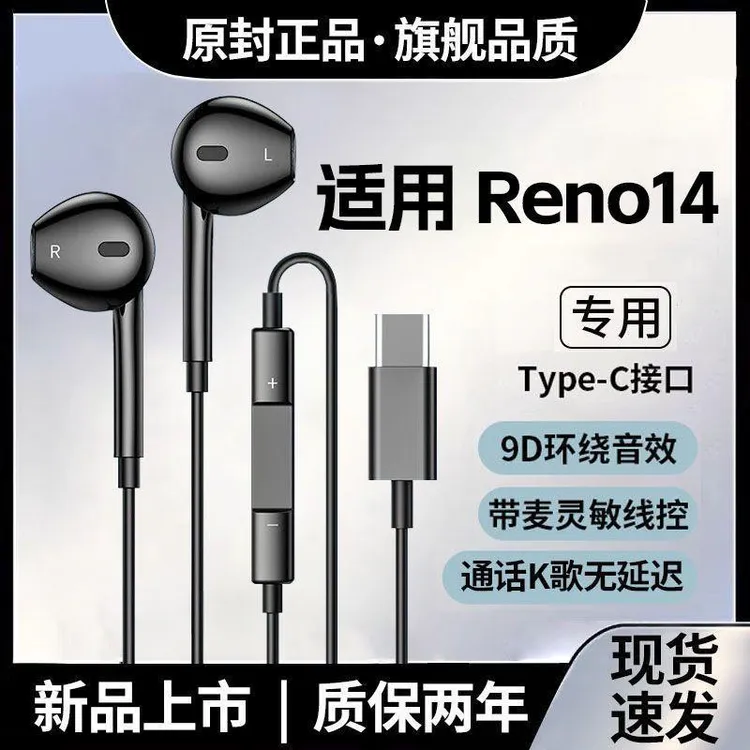 适用OPPOReno14耳机有线重低音线控Reno14耳机高音质降噪游戏K歌