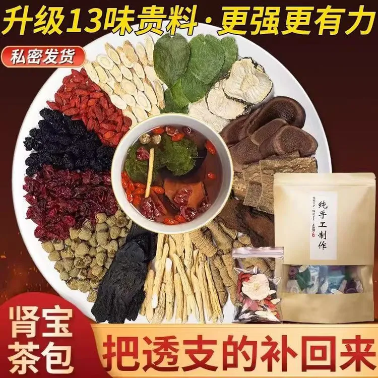 【霸王十三味】茶真材实料纯手工茶男养生茶混合家用装小袋手工