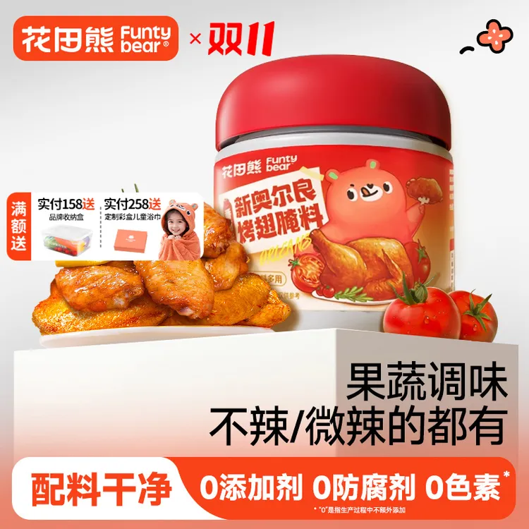 花田熊儿童不辣的新奥尔良腌料烧烤鸡翅调料粉105g/1瓶（氮气锁鲜）