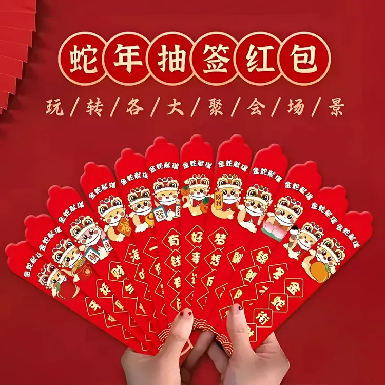 帮帮匠蛇年创意新年抽签红包好运红包团建氛围小游戏加厚利是封