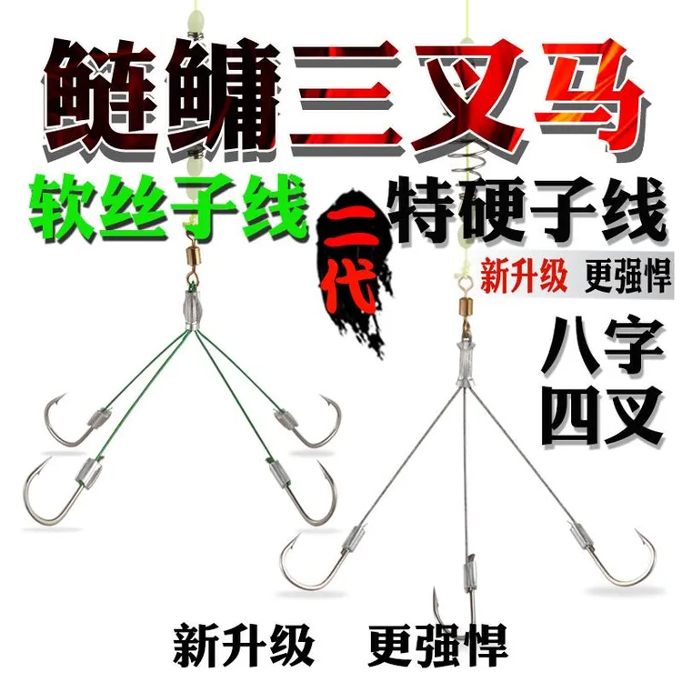 二代鲢鳙钩八字马三叉马四叉马成品手竿一字马花白鲢专用钓组鱼钩