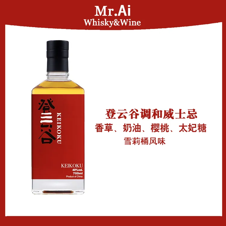 登云谷调和威士忌·麦芽谷物调和威士忌洋酒