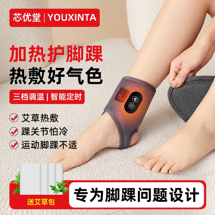 电加热护脚踝发热保暖护脚足关节酸痛僵硬艾草热敷贴脚踝热敷贴