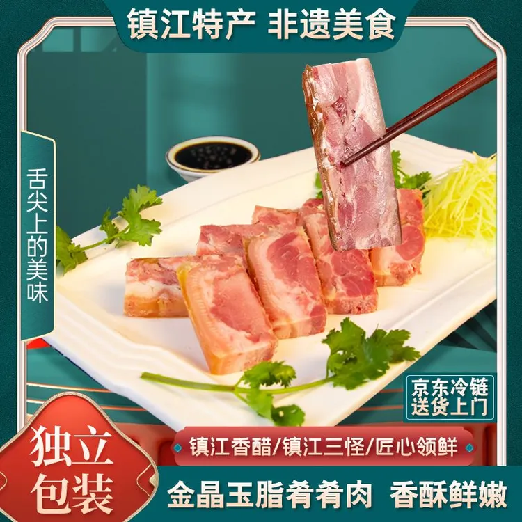 保价双十一玉脂肴肴肉即食新鲜卤煮特产【买一赠一再赠一瓶香醋】
