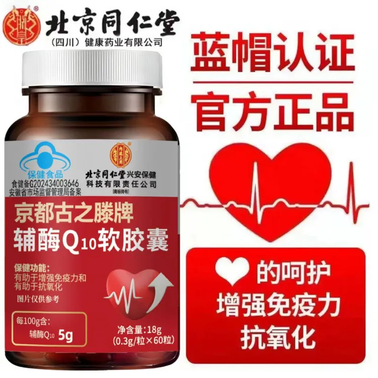 新品】60粒辅酶q10胶囊增强免疫力抗氧化营养补充保健中老年用