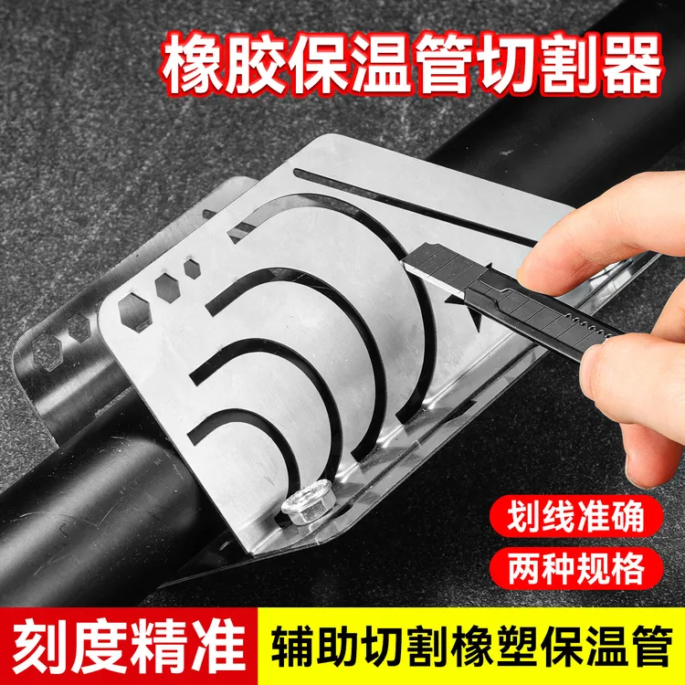 精锻不锈钢中央空调橡塑保温管切割辅助神器马鞍口45度安装维修
