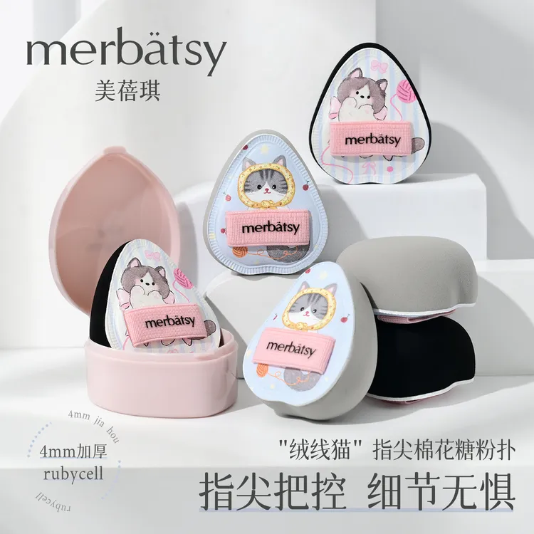 MERBATSY拇指棉花糖粉扑Q弹遮瑕腮红膏高光液服帖均匀指尖气垫