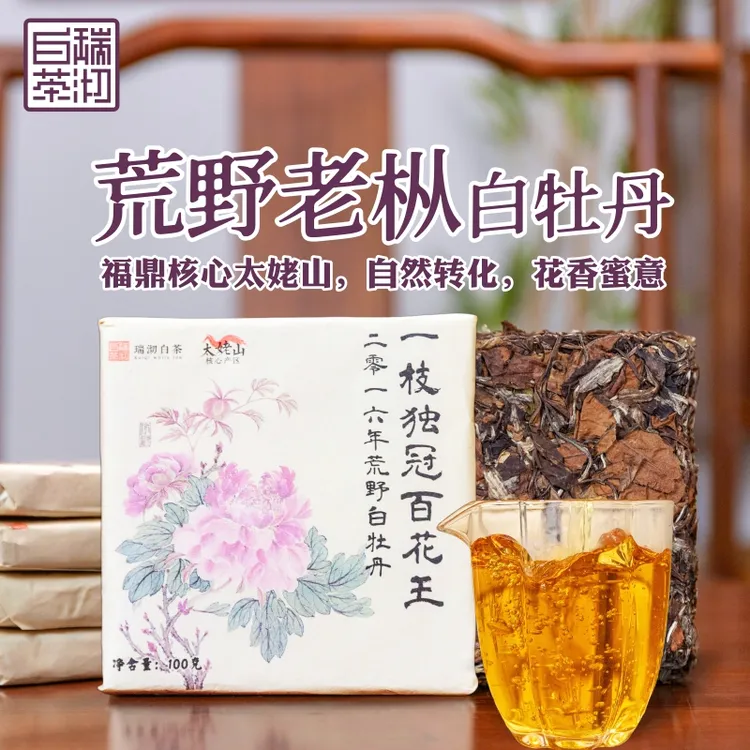 [10砖2斤重]2016福鼎核心产区太姥山荒野白牡丹 花香枞香十足