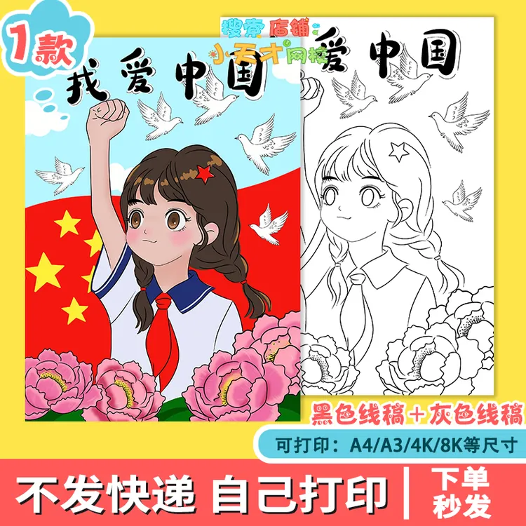 国庆爱国主题儿童画电子版小学生我爱我的祖国手抄报模板女孩f819