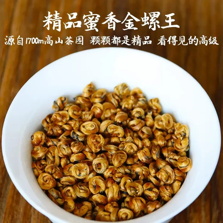 【全芽滇红金螺】正宗云南新春明前古树红茶清甜蜜香全茶叶黄芽