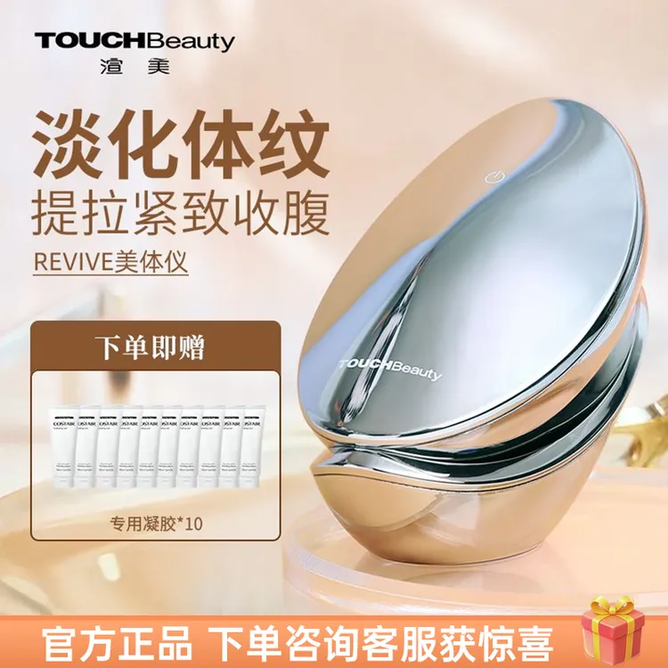 TOUCHBeauty/渲美多功能焕肤仪美体仪淡纹提拉紧致焕活嫩肤美容仪