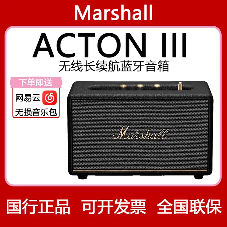 MARSHALL ACTON III马歇尔蓝牙音响家用音箱大音量低音炮生日礼物