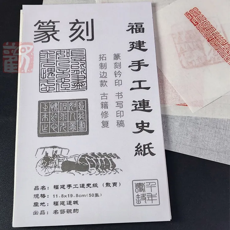 福建手工连史纸篆刻钤印拓印拓碑拓边纸书画宣纸超薄透明连史纸印