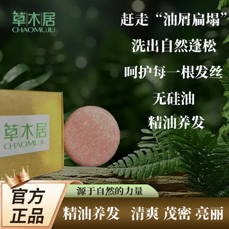 草本居洗发饼洗头皂玫瑰精油护发养发不掉清洁洗头皂