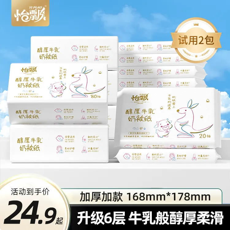 【品牌上新组合】6层加厚大包柔纸巾婴儿用云柔巾保湿纸巾乳霜纸