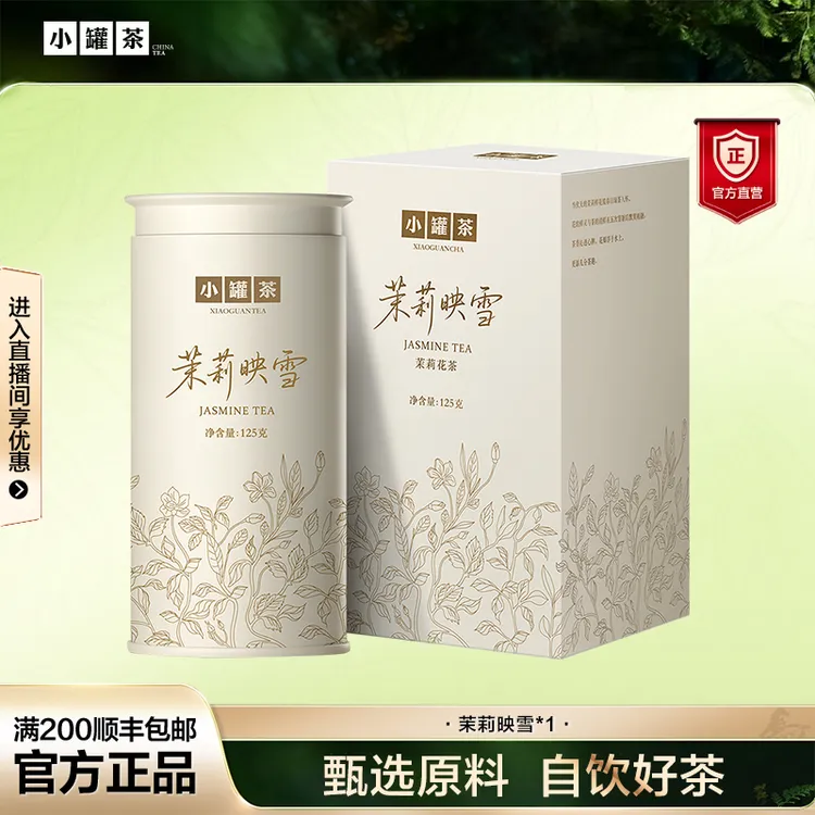 小罐茶茉莉熟普茉莉花茶高品质口粮茶单罐125g*1罐自己喝伴手礼商品图