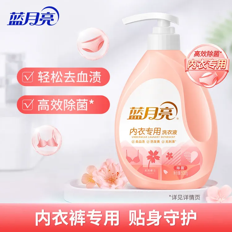 蓝月亮内衣500g洗衣液专用洗内裤专用持久抑菌去污家庭装洗衣液