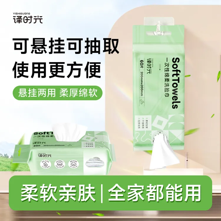 『译时光』棉柔洗脸巾抽取式家用加厚加大一次性擦脸洁面巾悬抽