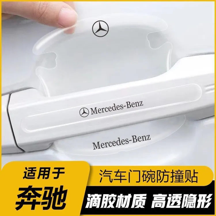 奔驰透明防撞胶条E300L车门把手拉手保护贴GLC车内用品门腕硅胶贴