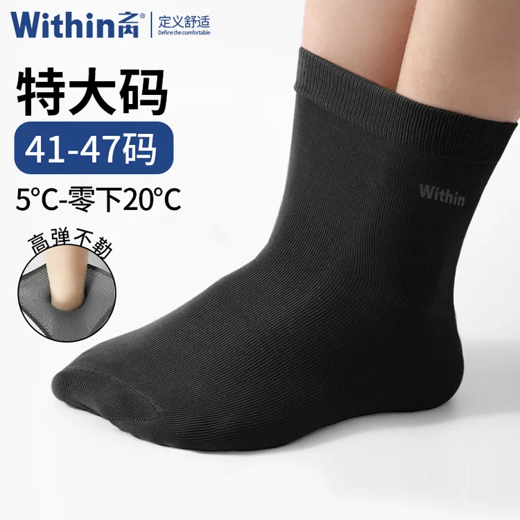 之内【秋冬6双中筒袜】大码袜子男竹纤维抗菌消臭宽松加肥加大长袜