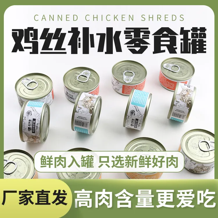 宠物鸡丝补水罐头鸡丝汤罐猫湿粮增肥成猫幼猫零食营养整箱