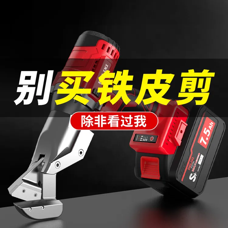 德力西铁皮剪锂电动剪刀工业彩钢航空铝板不锈钢铁丝金钢网大剪子