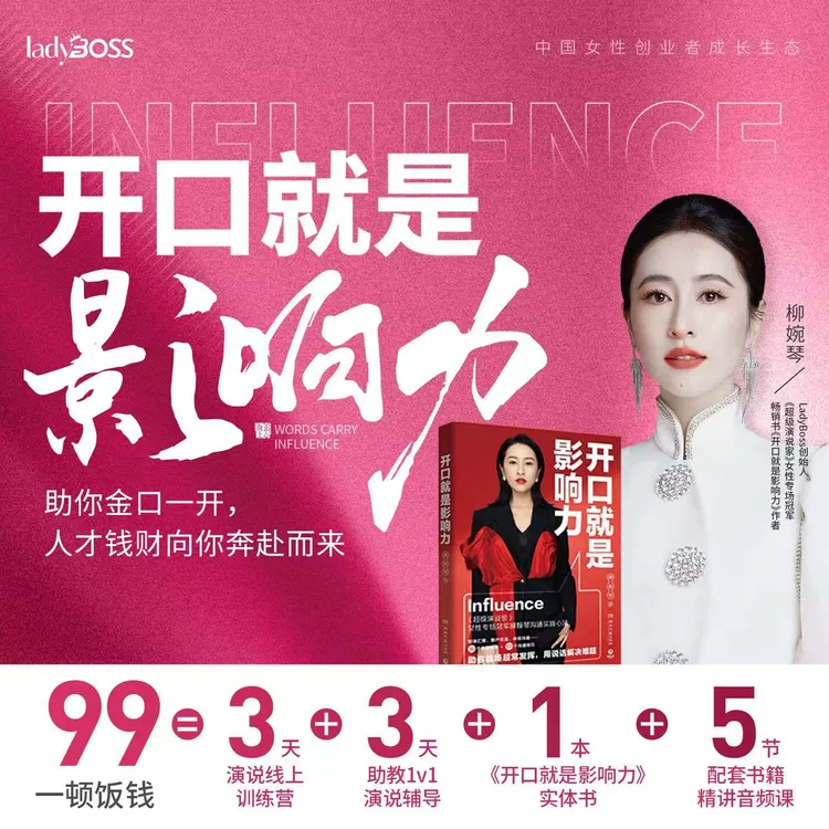 【开口就是影响力】书课包 3天线上直播训练营+实体书+5节精讲音频 