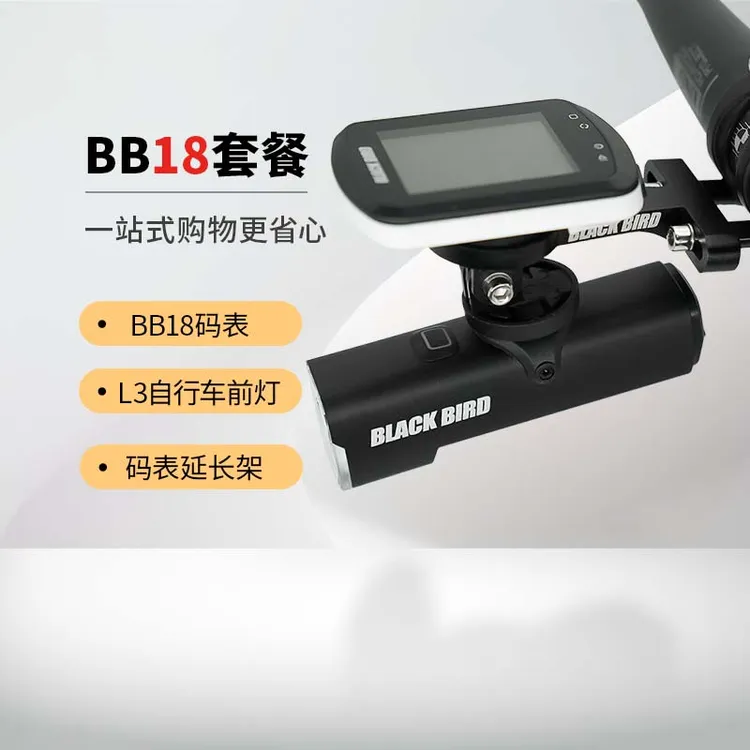 blackbird/黑鸟BB18自行车GPS骑行智能码表夜骑车灯延长架套餐