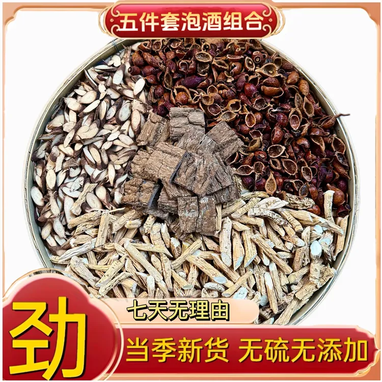 【泡酒五件套】金樱子+千斤拔+牛大力+石野果+杜仲泡酒专用煲汤煮水